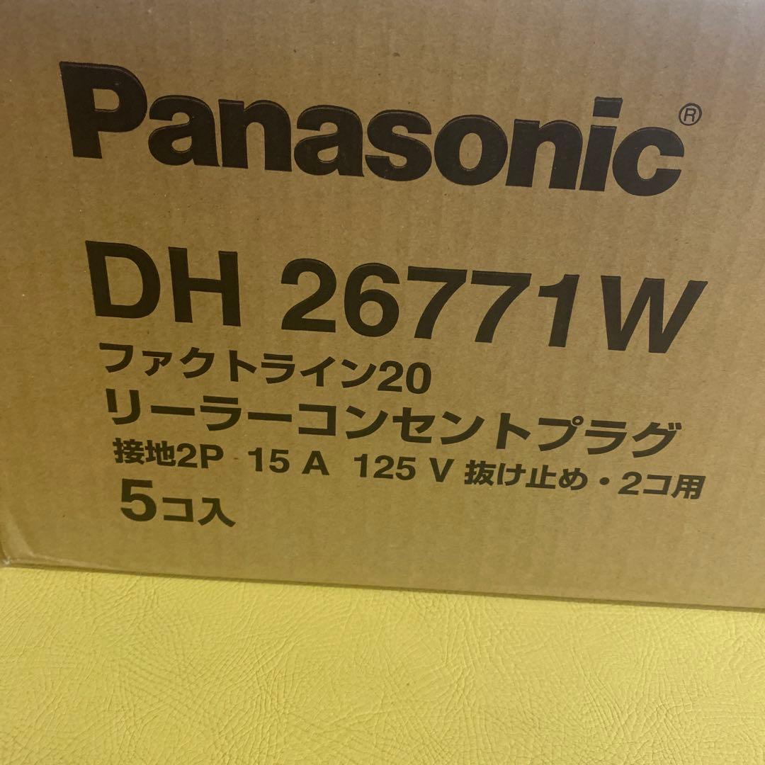 Panasonic リーラーコンセントプラグ DH26771W ホワイト　5個入