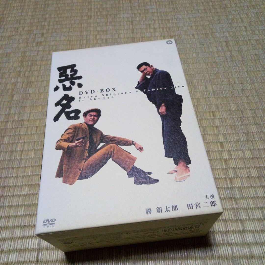 悪名 DVD 15枚組 BOX ケース付 勝新太郎 田宮二郎 大映映画