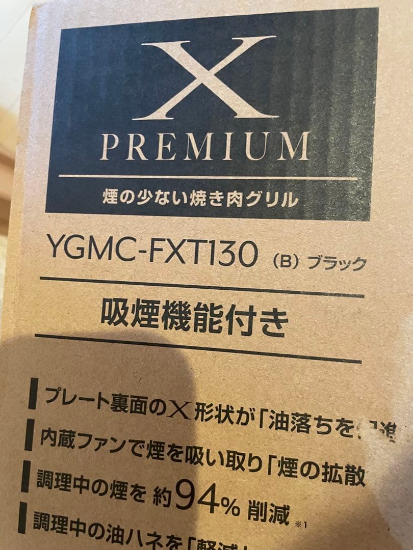 山善 焼肉プレート XGRILL PREMIUM YGMC-FXT130(B)