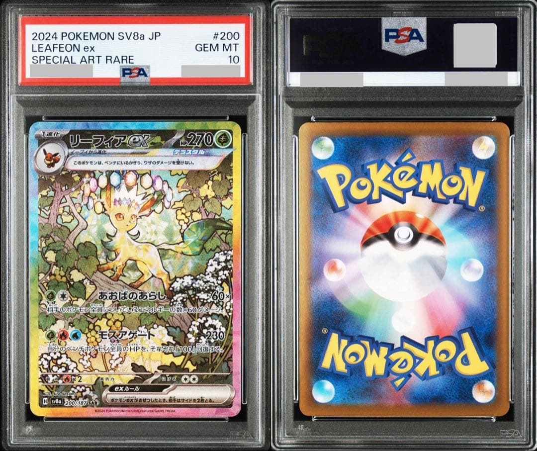 【PSA10】リーフィアex SAR SV8a 200/187