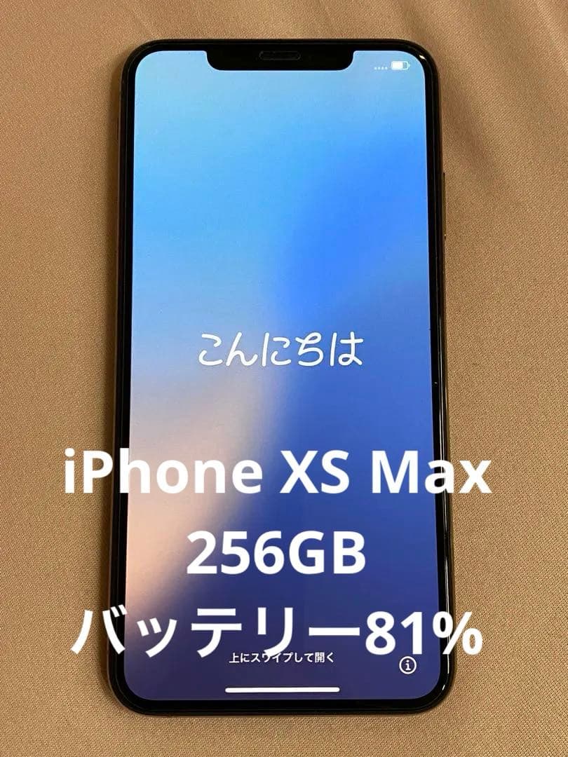 iPhone XS Max 256GB ゴールド 美品 バッテリー81%