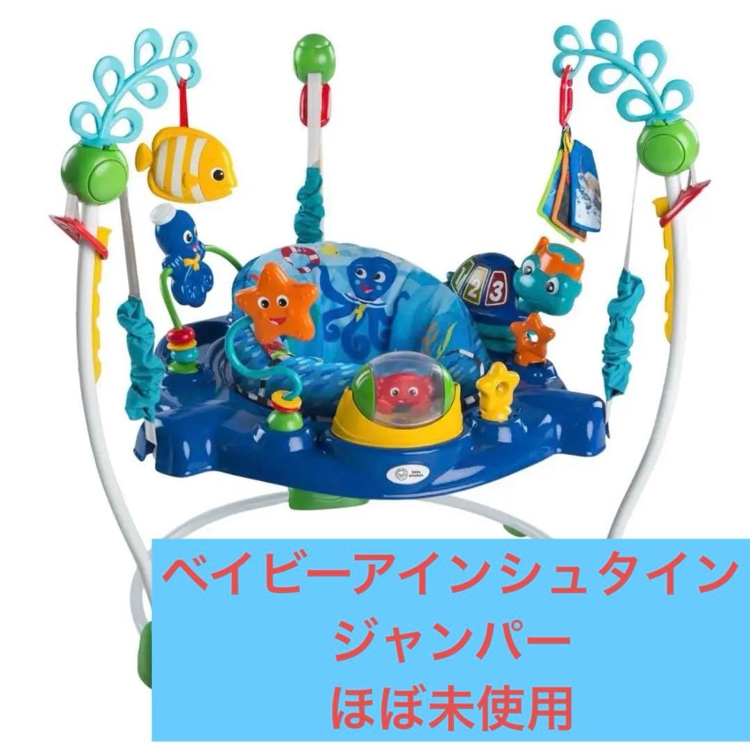 ベビーアインシュタイン ジャンパー Baby Einstein