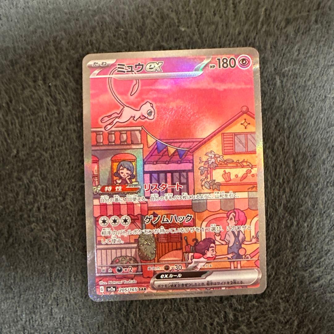 ミュウex SAR ポケモンカード151