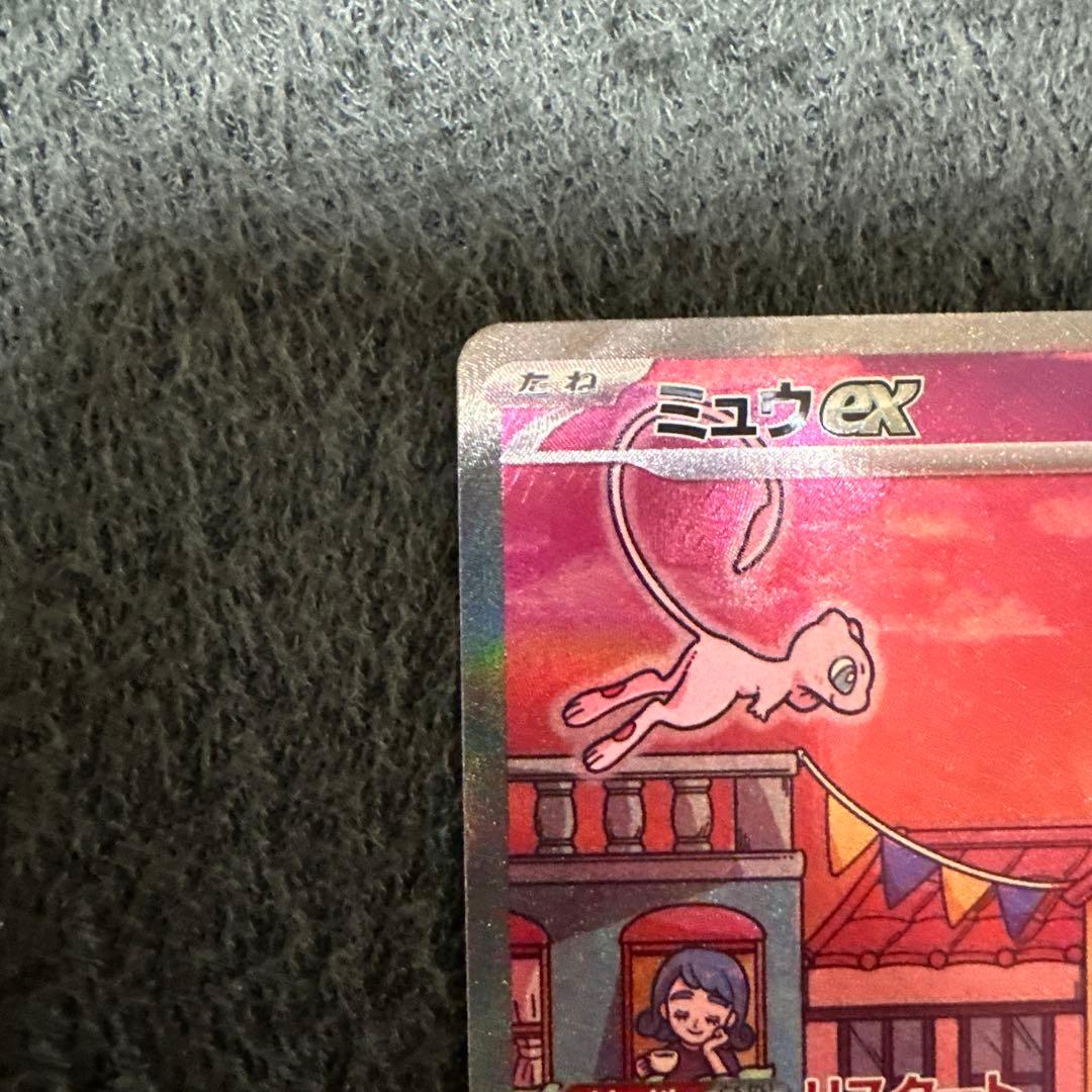 ミュウex SAR ポケモンカード151