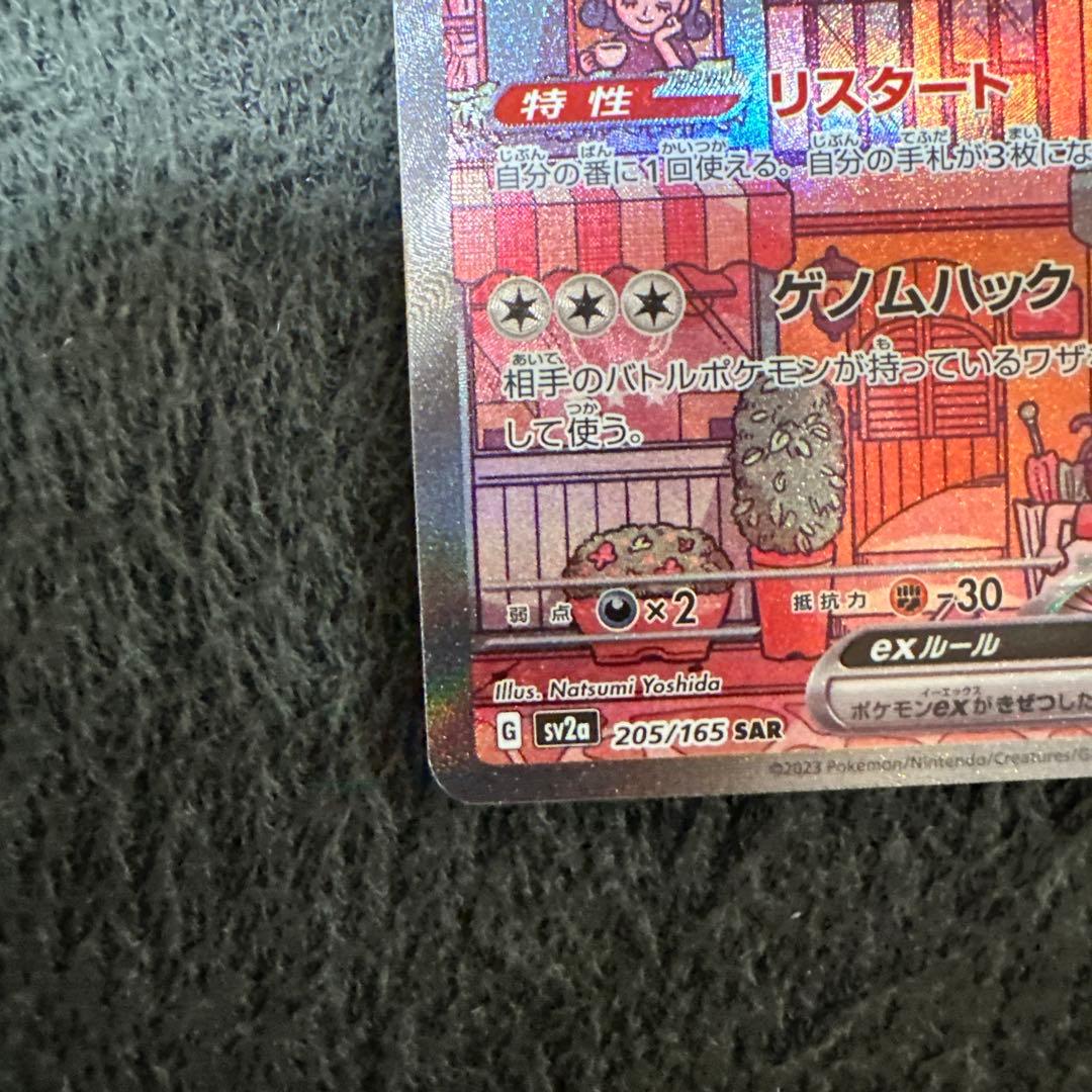 ミュウex SAR ポケモンカード151