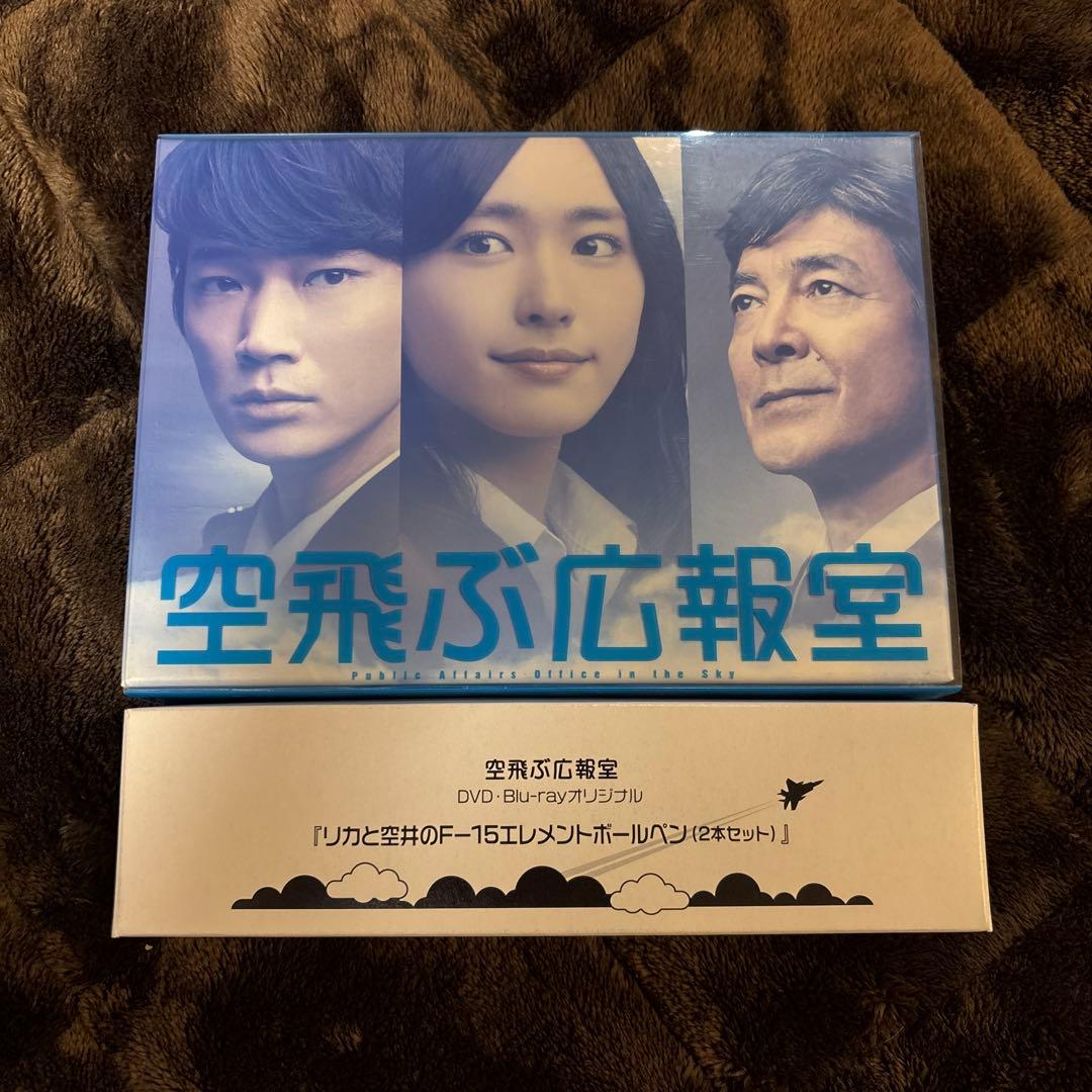 空飛ぶ広報室 DVD BOX オリジナルボールペンセット付き