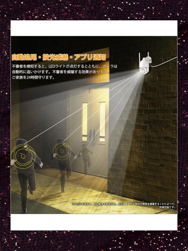 自動追尾機能付き ワイヤレス防犯カメラ