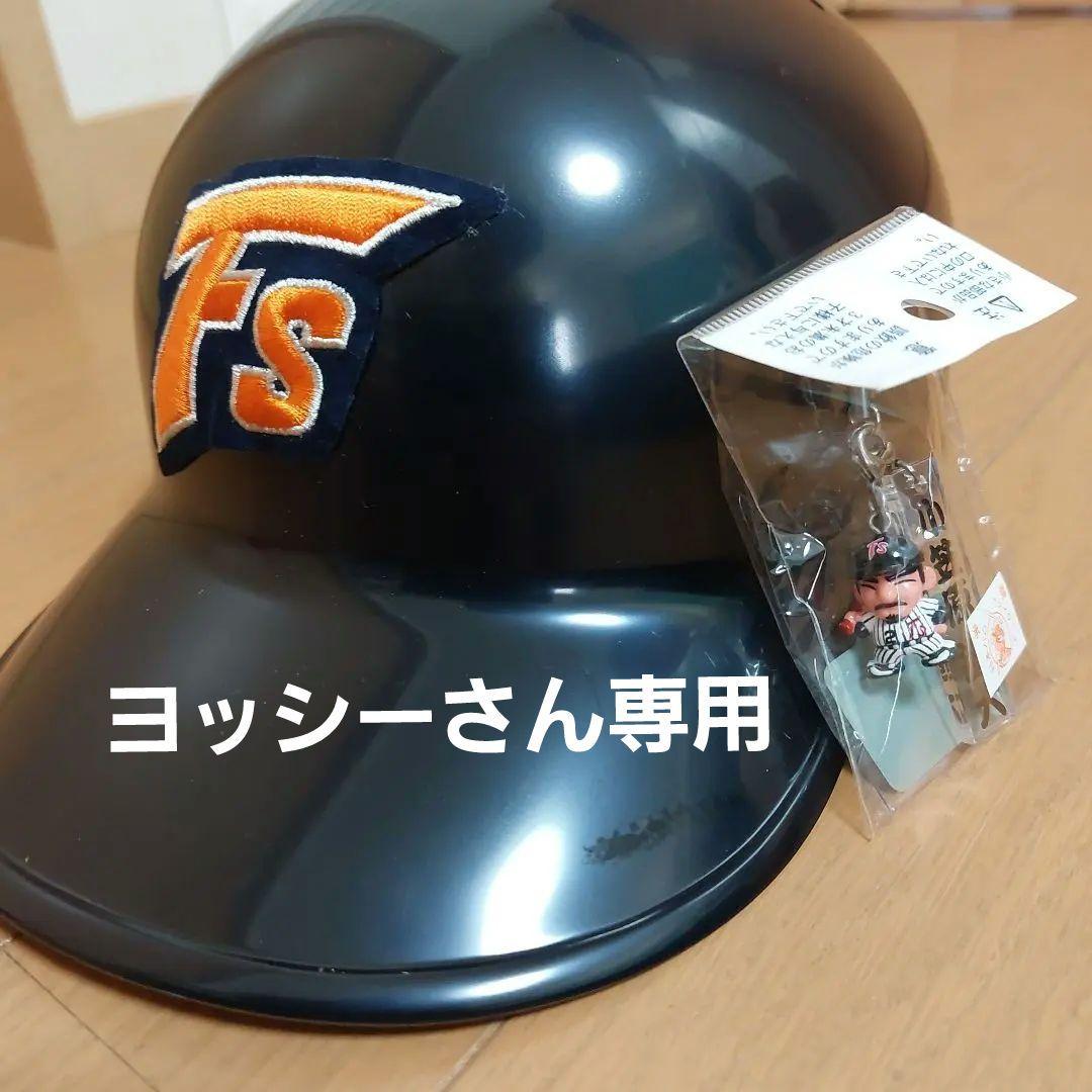 日本ハムファイターズ　ヘルメット　小笠原