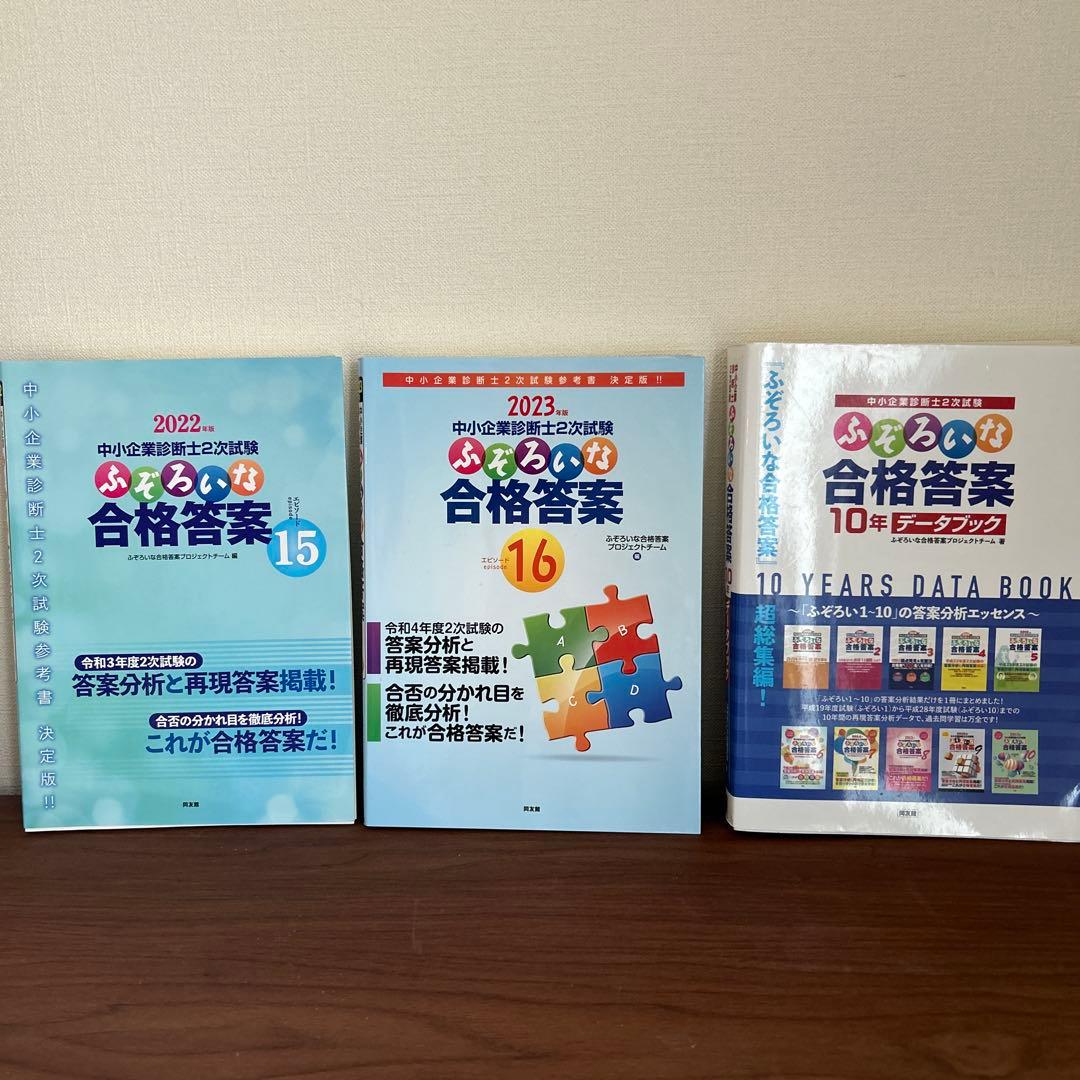 【値下げしました】中小企業診断士試験2次試験 過去問題集セット