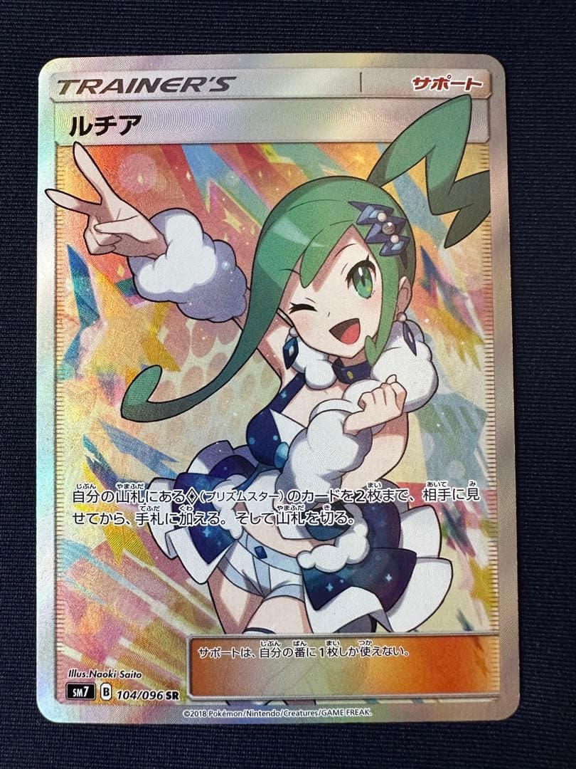 プ*。様 ルチア SR SM7 裂空のカリスマ 104/096