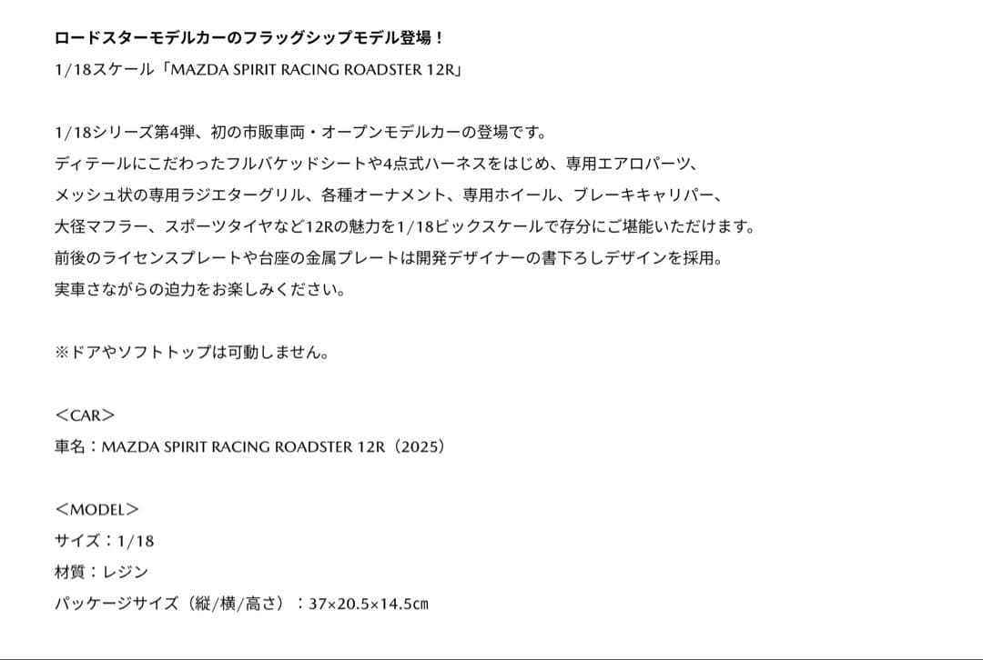MAZDA（マツダ）：ND Roadster（ロードスター）：１２Ｒ：１／１８