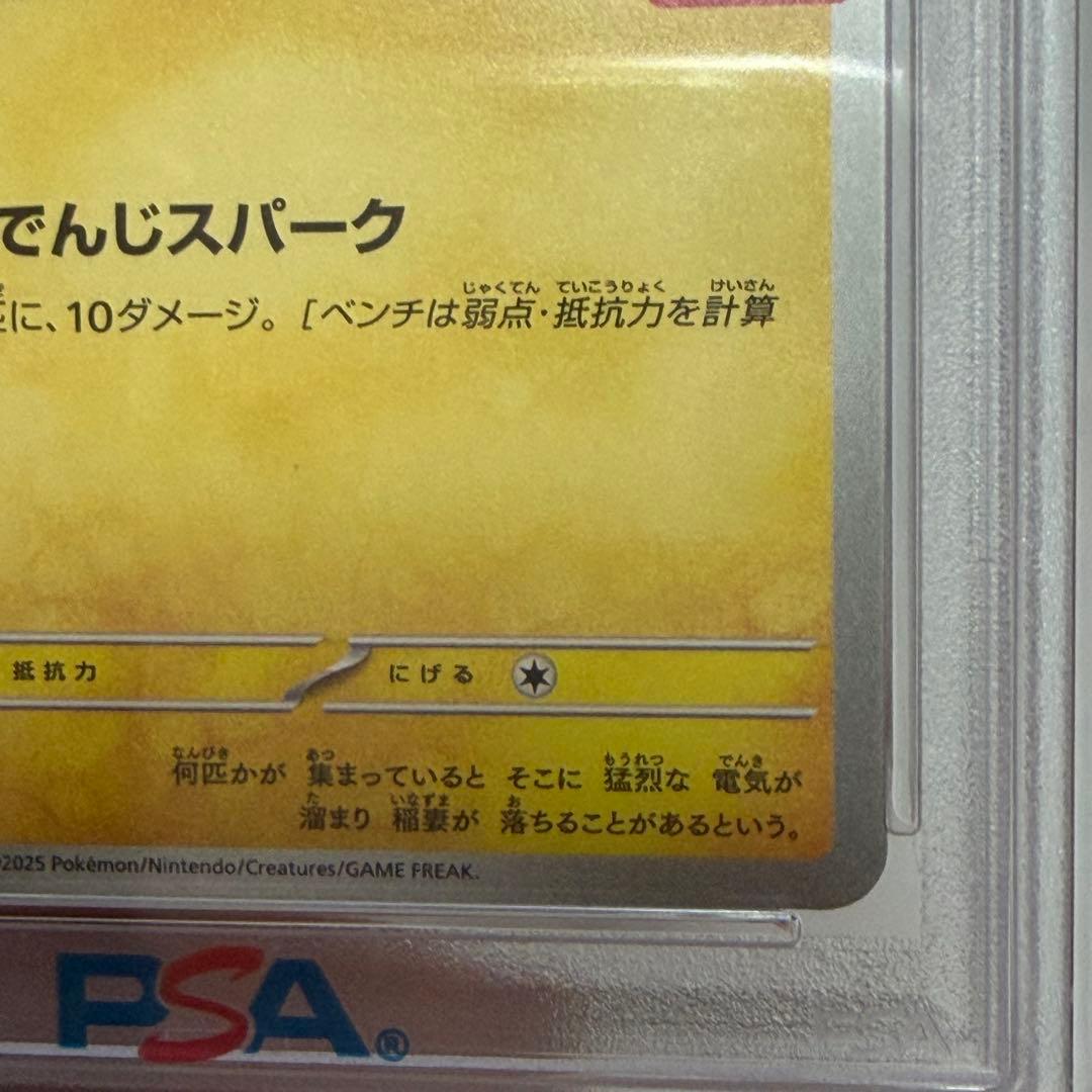 【PSA10】 マック ピカチュウ マクドナルド(プロモ) 020/M-P