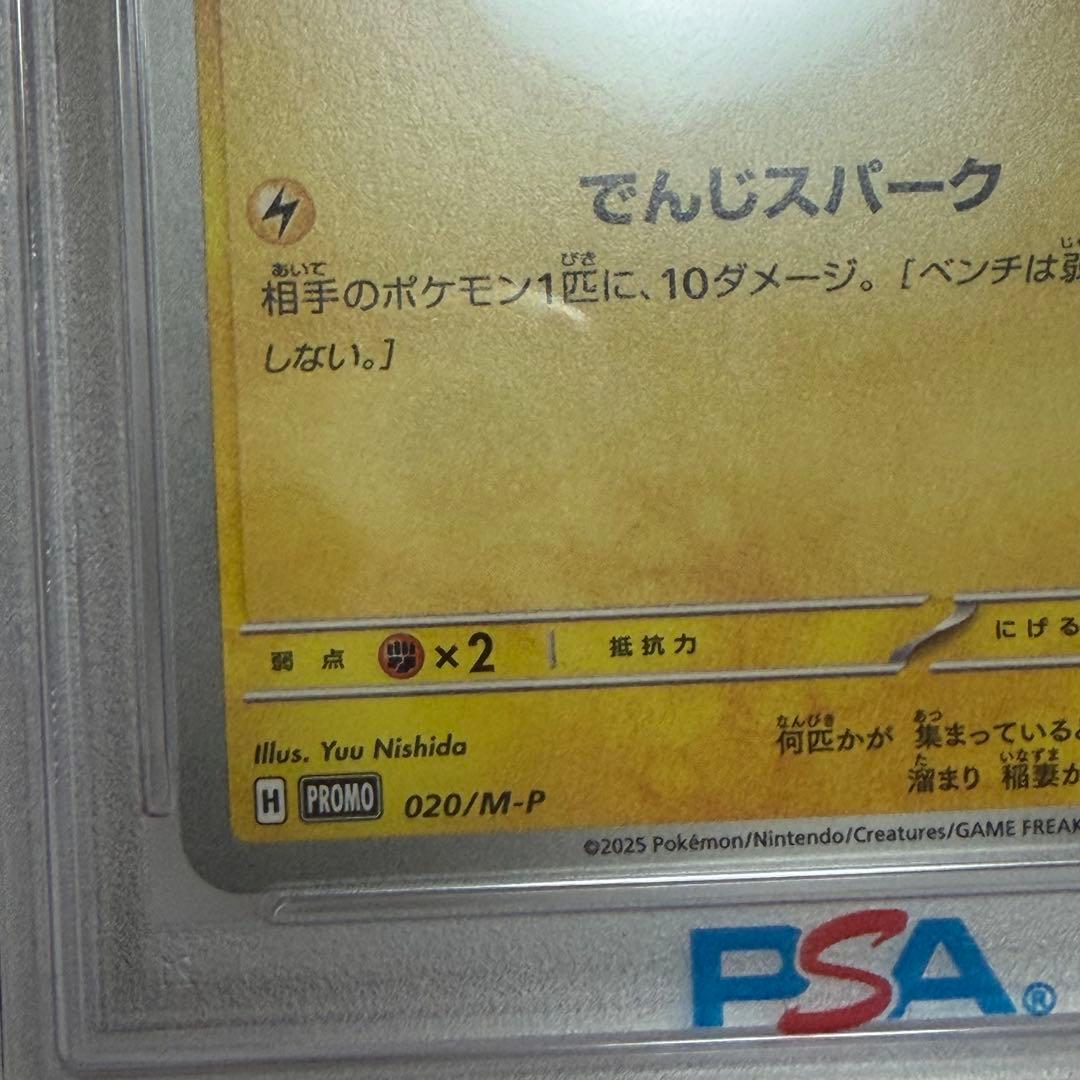 【PSA10】 マック ピカチュウ マクドナルド(プロモ) 020/M-P