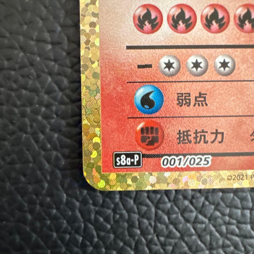 《極美品》リザードン (25th)PROMO 001/025