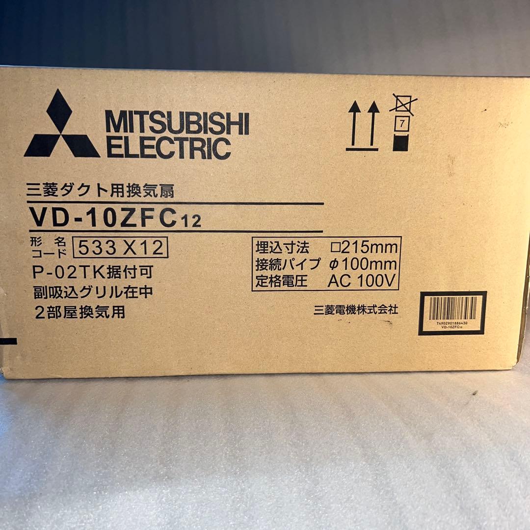三菱ダクト用換気扇　VD-10ZFC12 埋め込みタイプ新品未開封