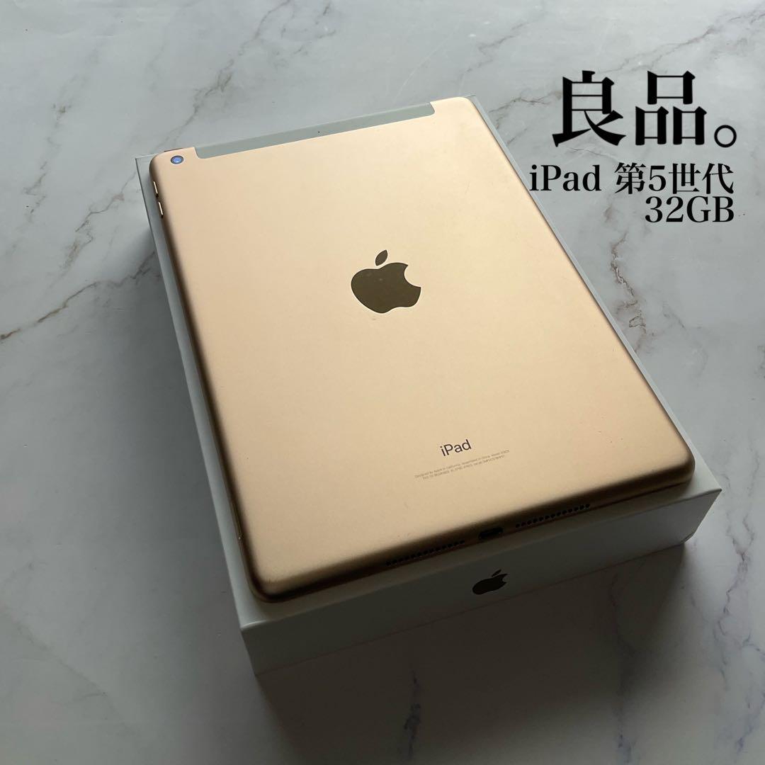 【良品】Apple iPad 第5世代 Wi-Fi Cellular 32GB