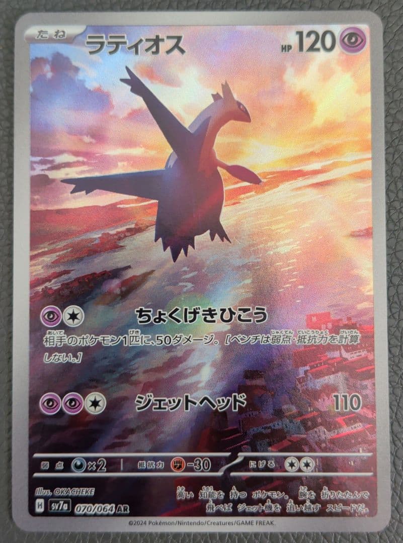 ポケモンカードゲーム　楽園ドラゴーナ　ラティアスexSAR　ラティオスAR