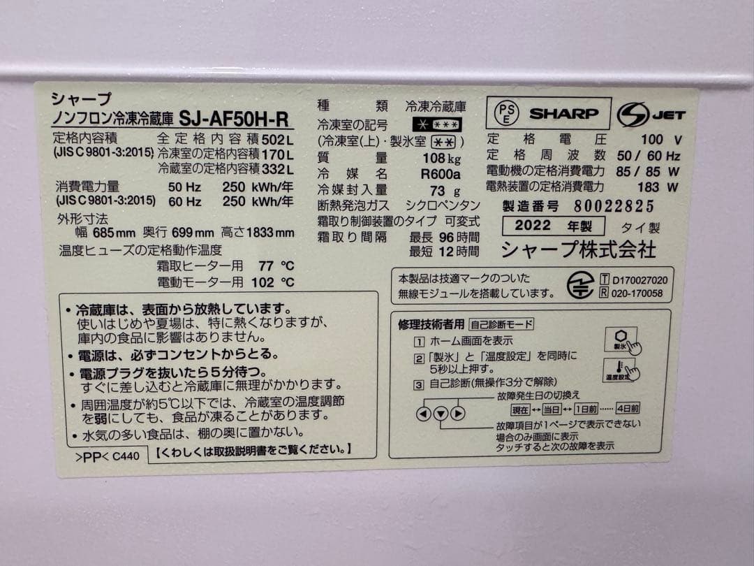 SHARP 502L 冷蔵庫　2022年製　SJ-AF50H-R タッチ開閉ドア