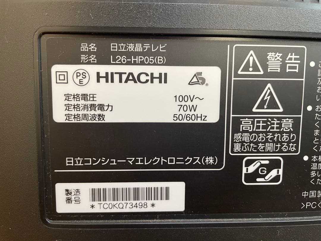HITACHI 日立 L26-HP05(B) 26インチ 液晶テレビ