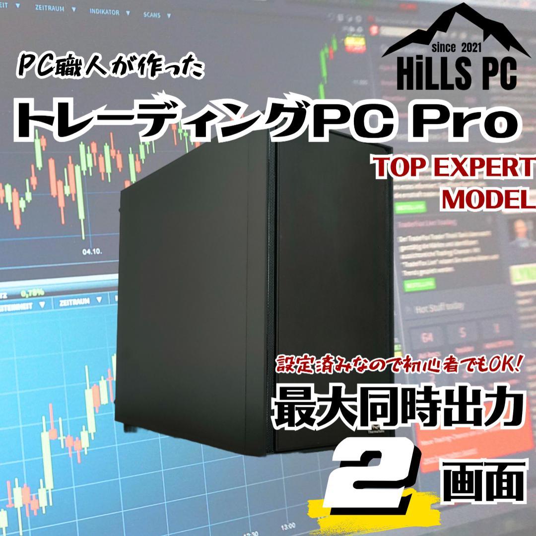 TD240 トレーディング専用PC 最大2画面 デイトレ 株取引 FX 仮想通貨