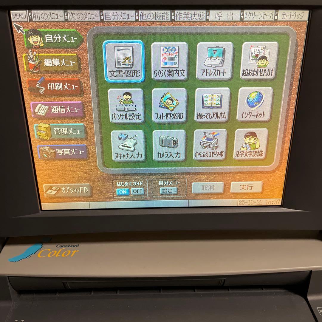 ワープロ　J1VC カラー液晶