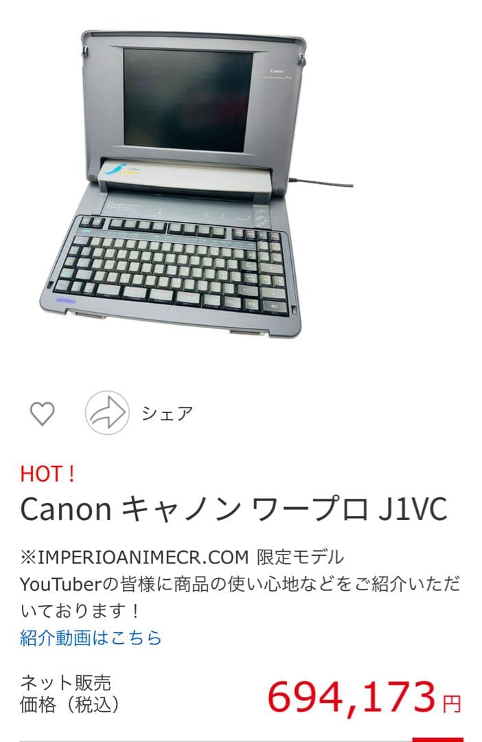 ワープロ　J1VC カラー液晶