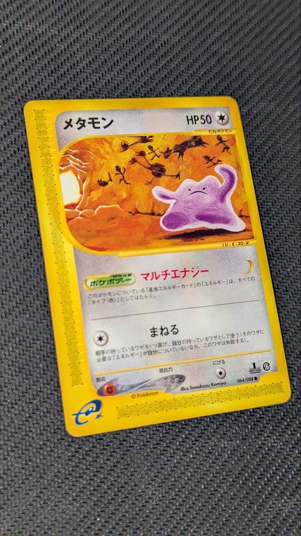 メタモンe 064/088