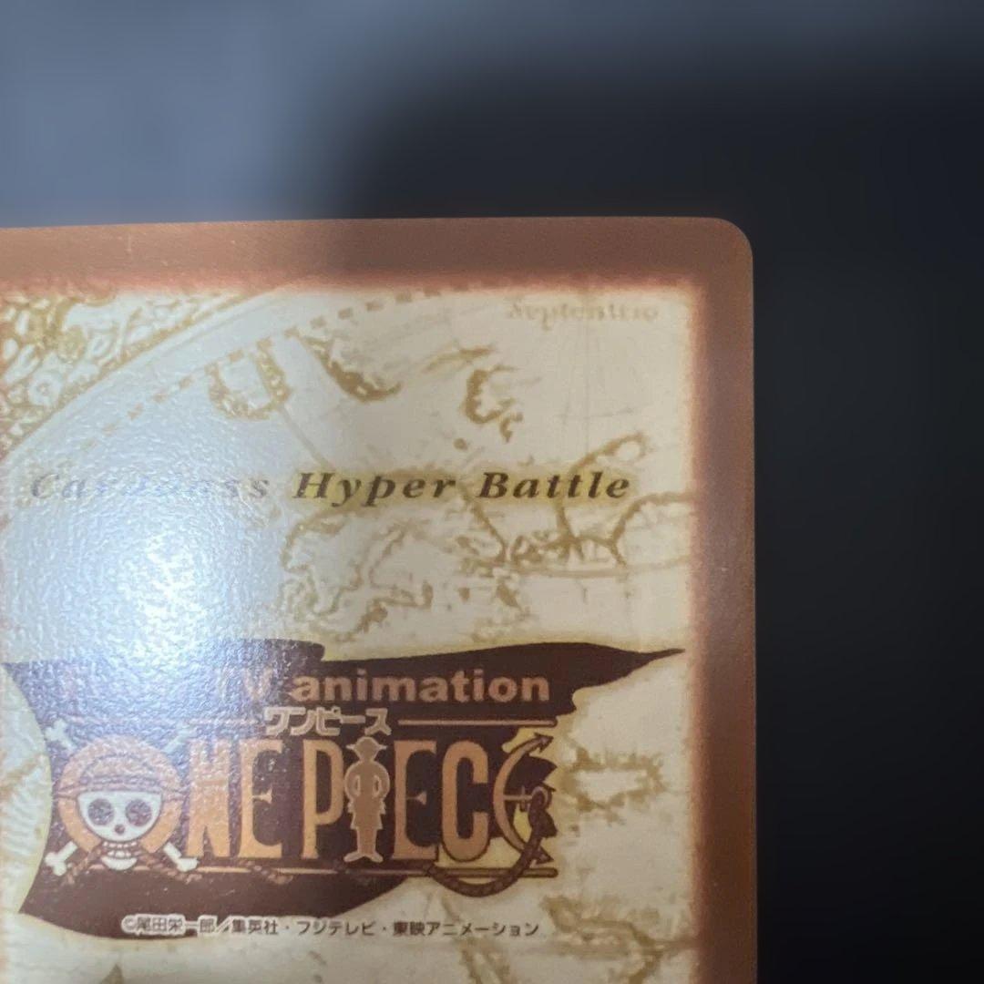 ワンピースカード　カードダス　ハイパーバトル　H18 チョッパー 当時もの ホロ