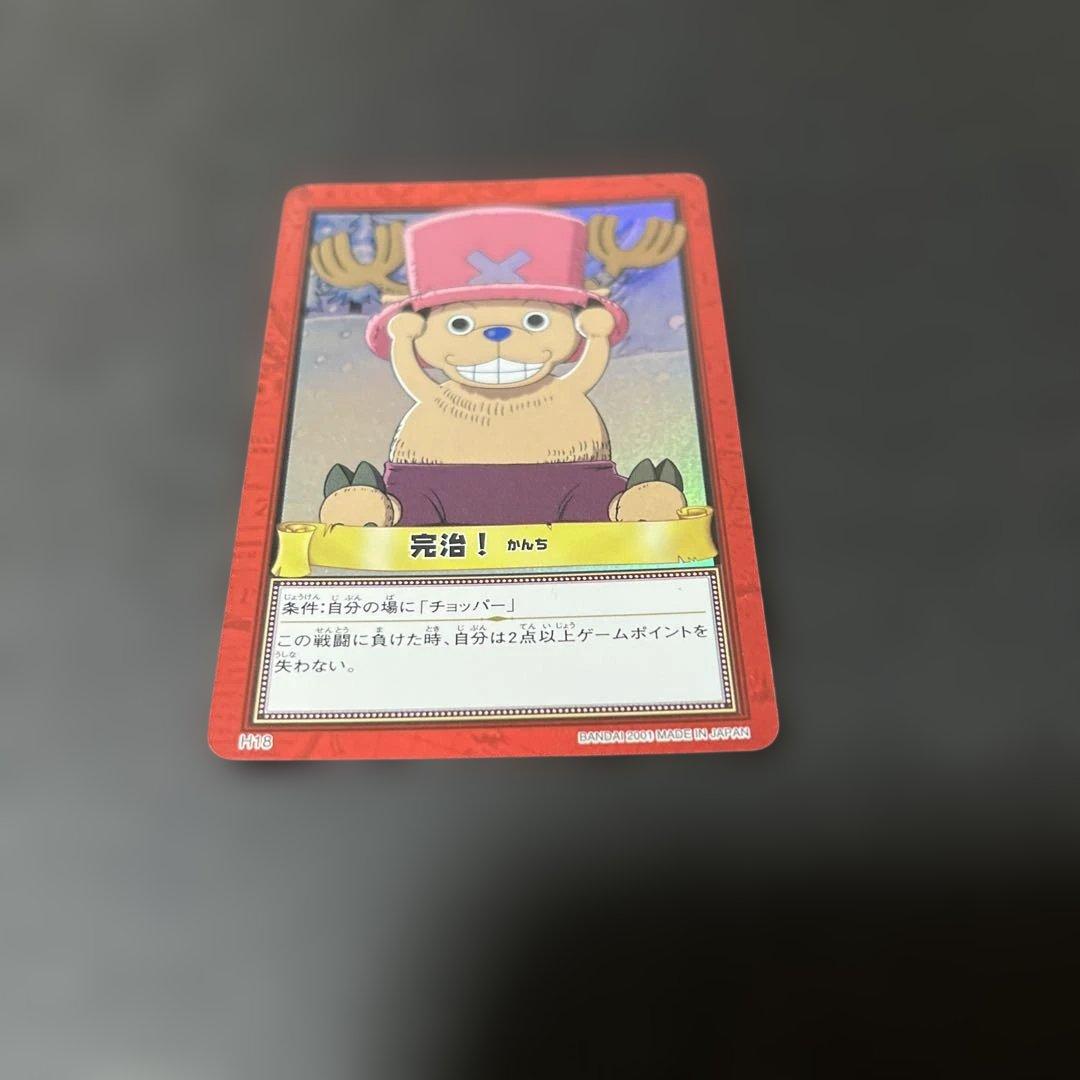 ワンピースカード　カードダス　ハイパーバトル　H18 チョッパー 当時もの ホロ