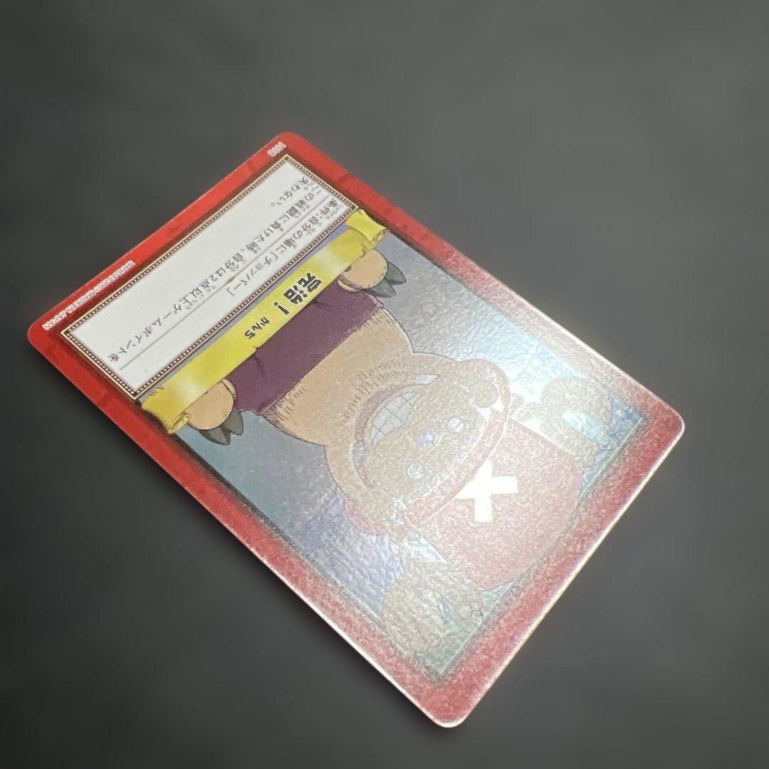 ワンピースカード　カードダス　ハイパーバトル　H18 チョッパー 当時もの ホロ