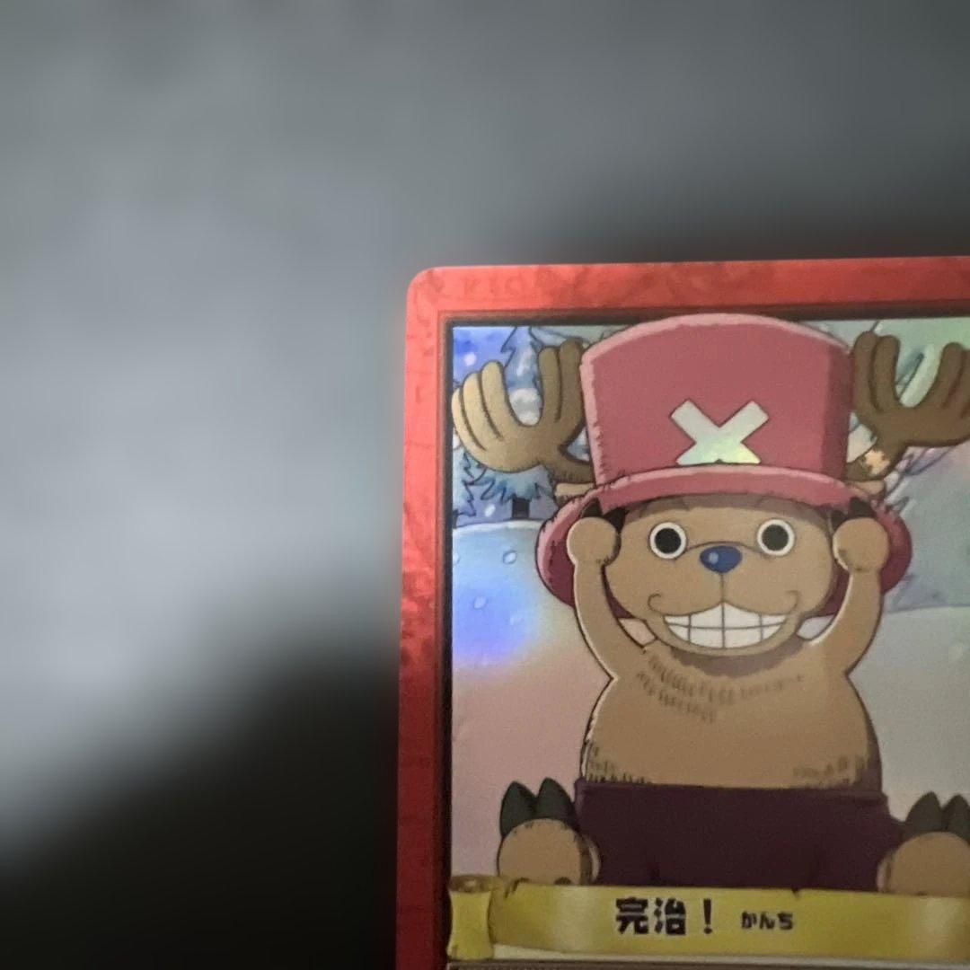 ワンピースカード　カードダス　ハイパーバトル　H18 チョッパー 当時もの ホロ