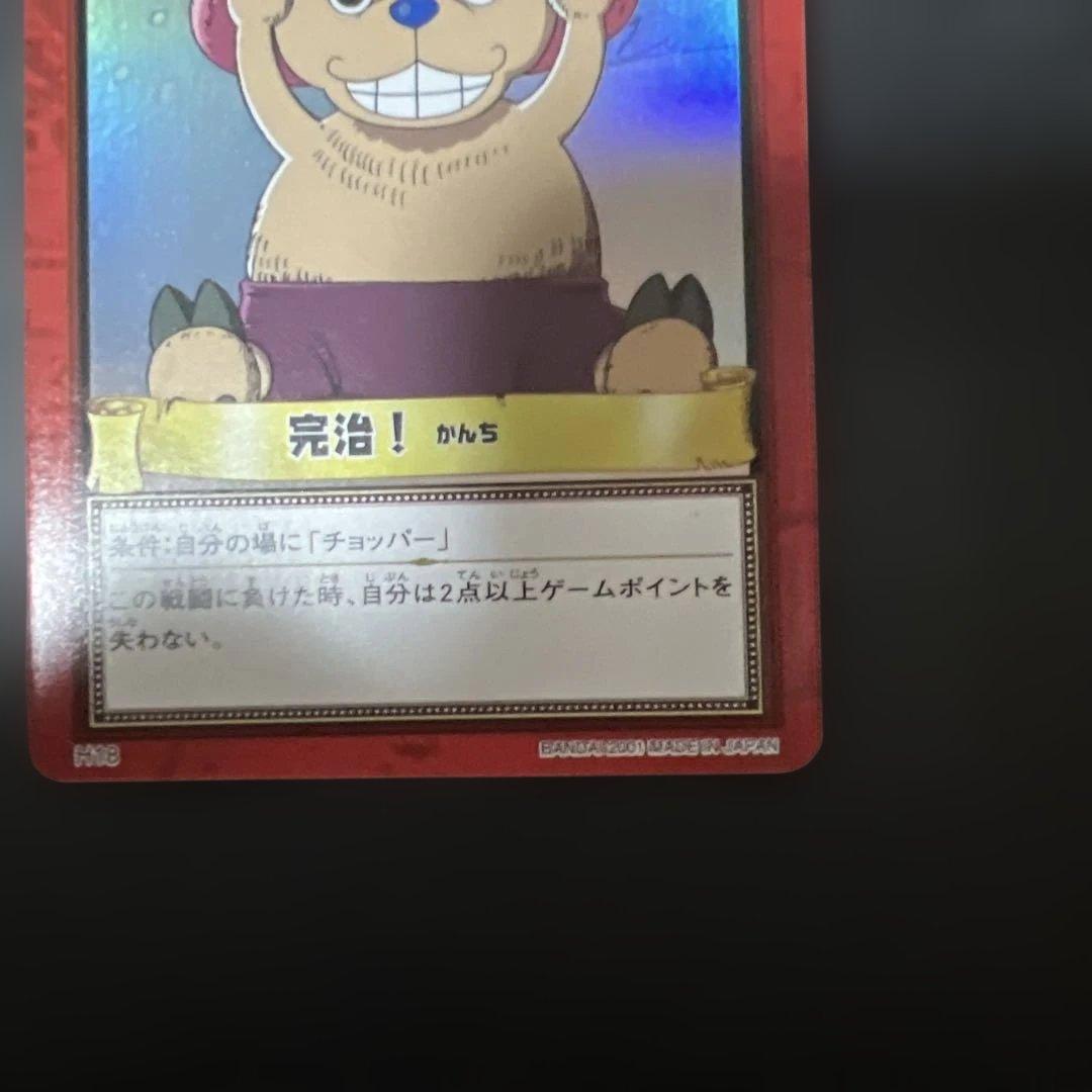 ワンピースカード　カードダス　ハイパーバトル　H18 チョッパー 当時もの ホロ