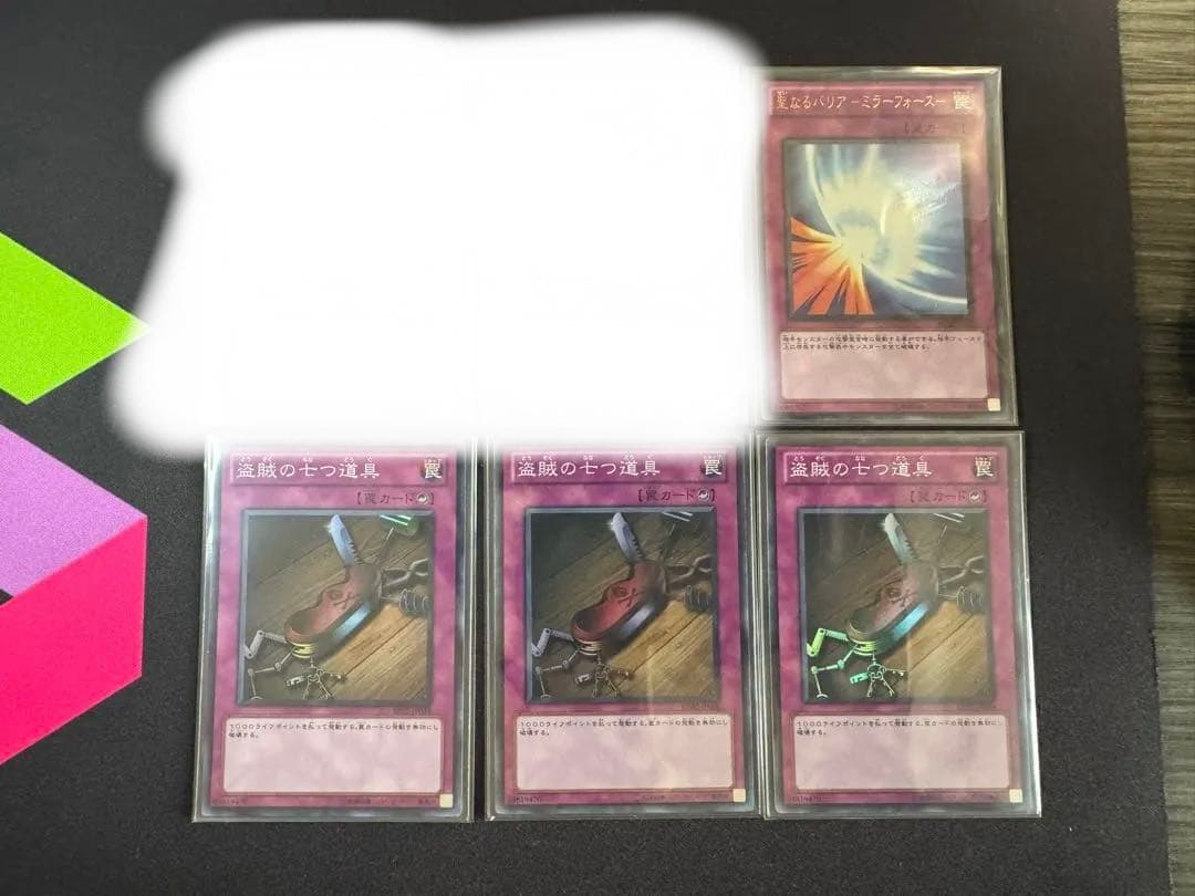 遊戯王 砂塵の大竜巻BE スーパー　盗賊の七つ道具　ミラーフォース　1103