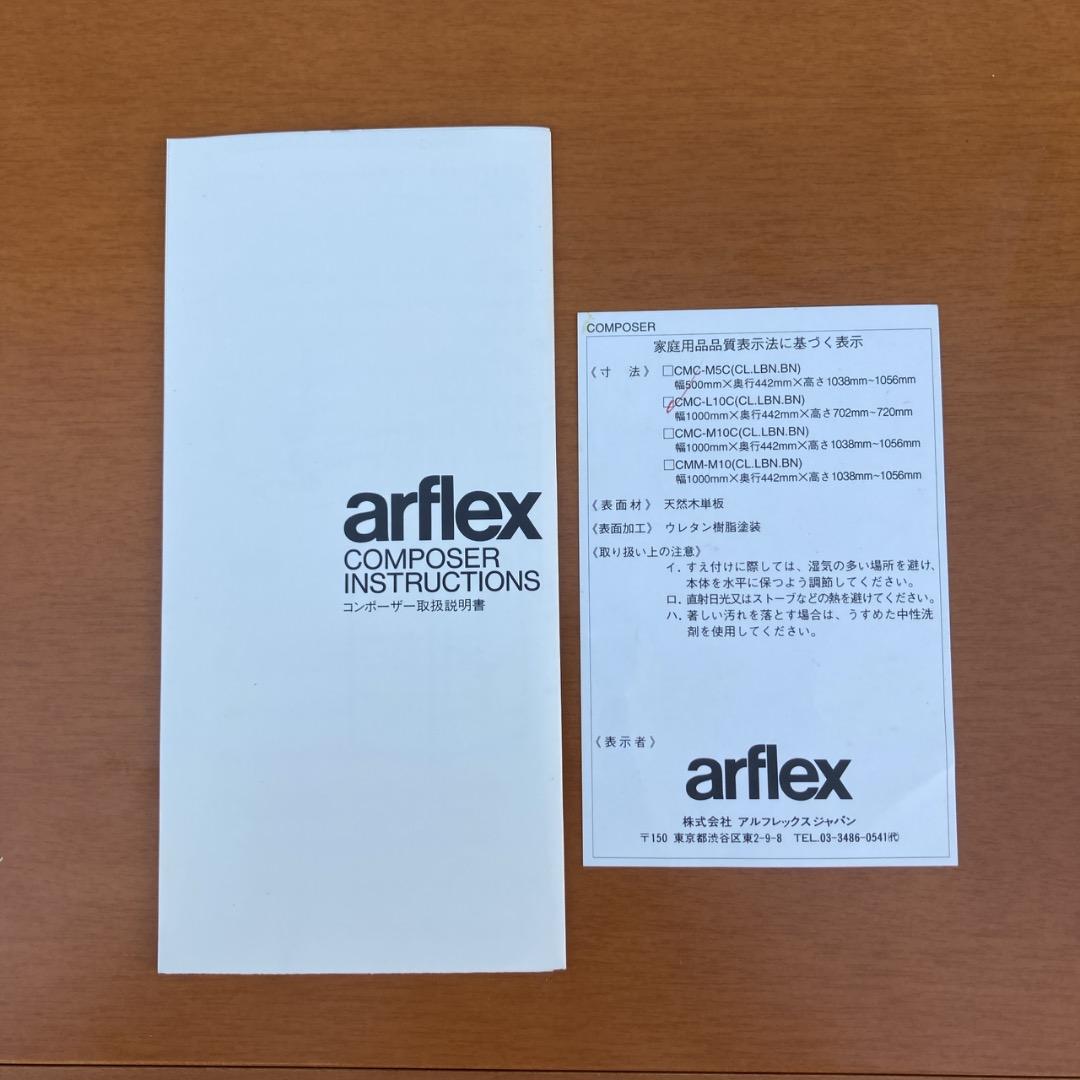 りんりん様　arflex アルフレックス コンポーザー モダン 3段チェスト