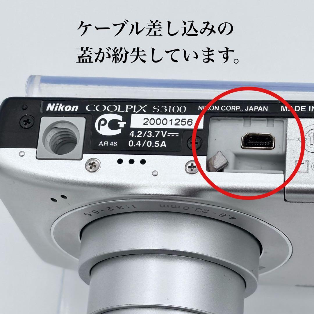 ニコン COOLPIX S3100 デジカメ 付属品完備 SDカード付き