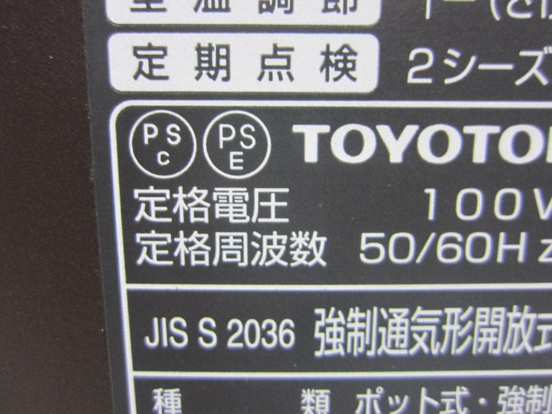 【S9492】整備済 石油ファンヒーター トヨトミ LC-L36D
