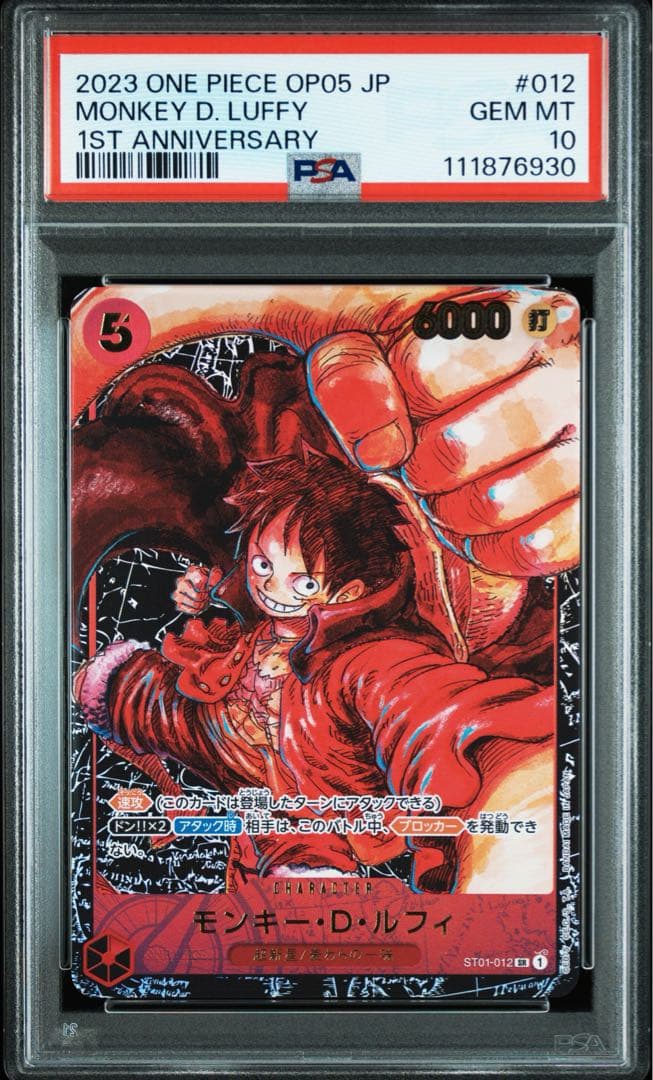 PSA10 モンキー・D・ルフィ SR [ST01-012] 新時代の主役 2枚