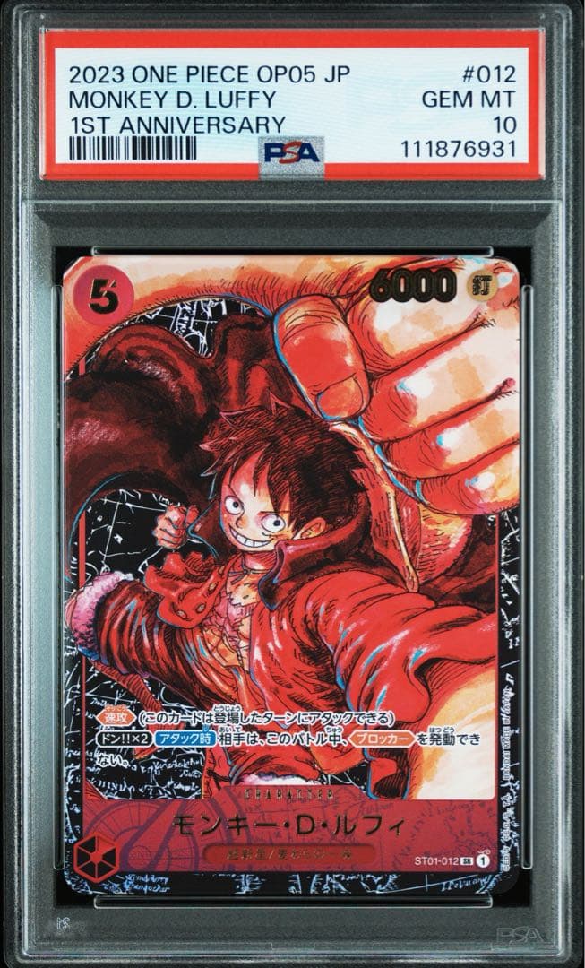 PSA10 モンキー・D・ルフィ SR [ST01-012] 新時代の主役 2枚