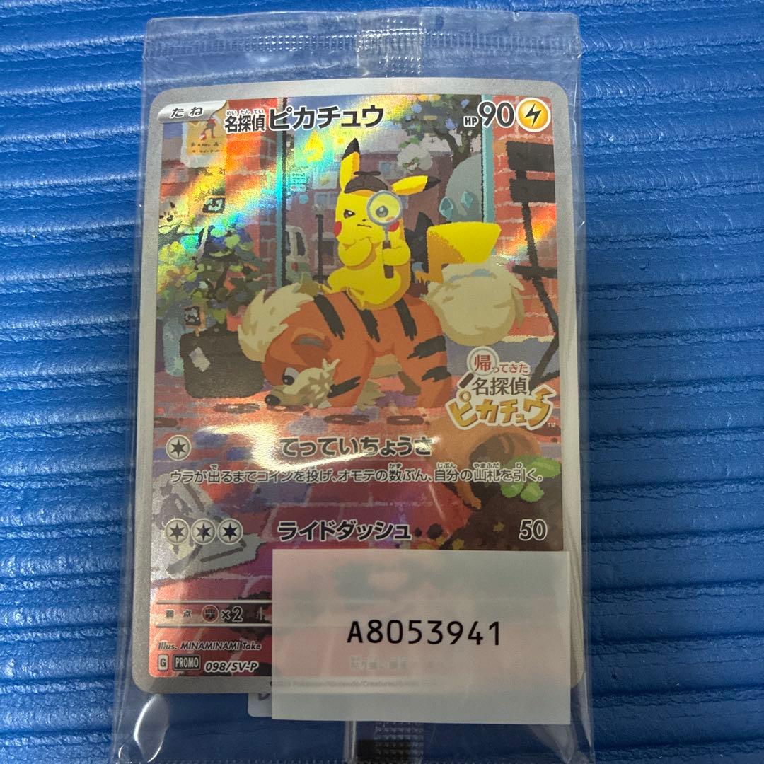 ポケモンカード 名探偵ピカチュウ プロモカード 未開封