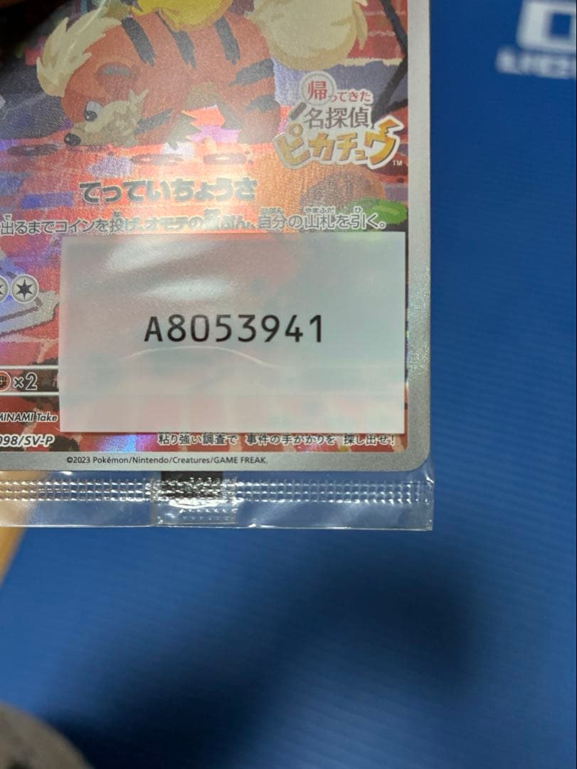 ポケモンカード 名探偵ピカチュウ プロモカード 未開封