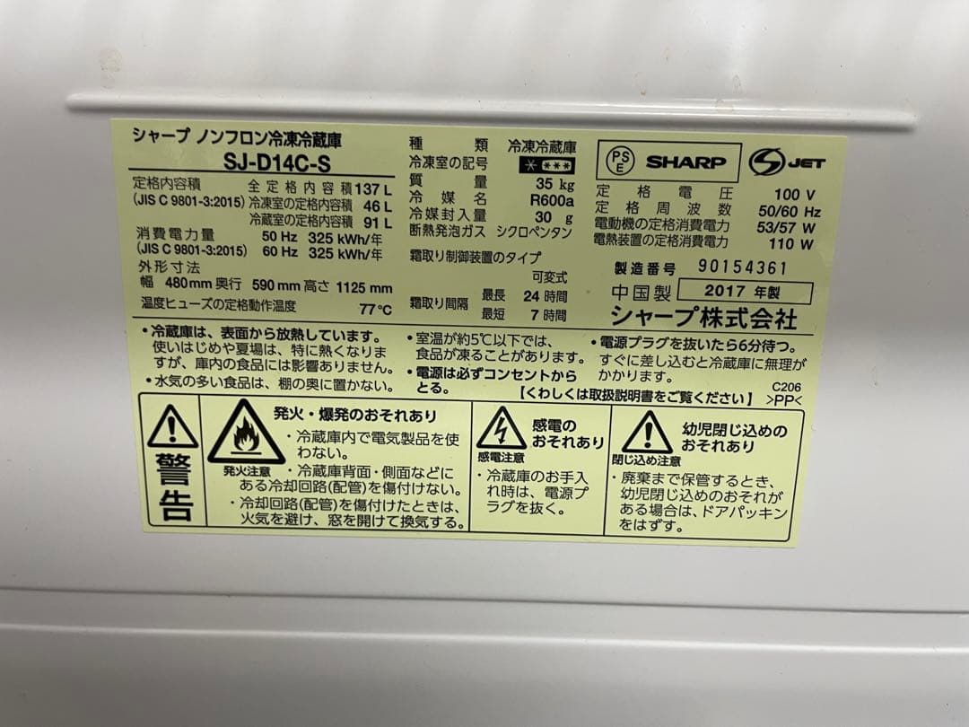 【最終価格】シルバー冷蔵庫　両開き対応　SJ-D14C-S