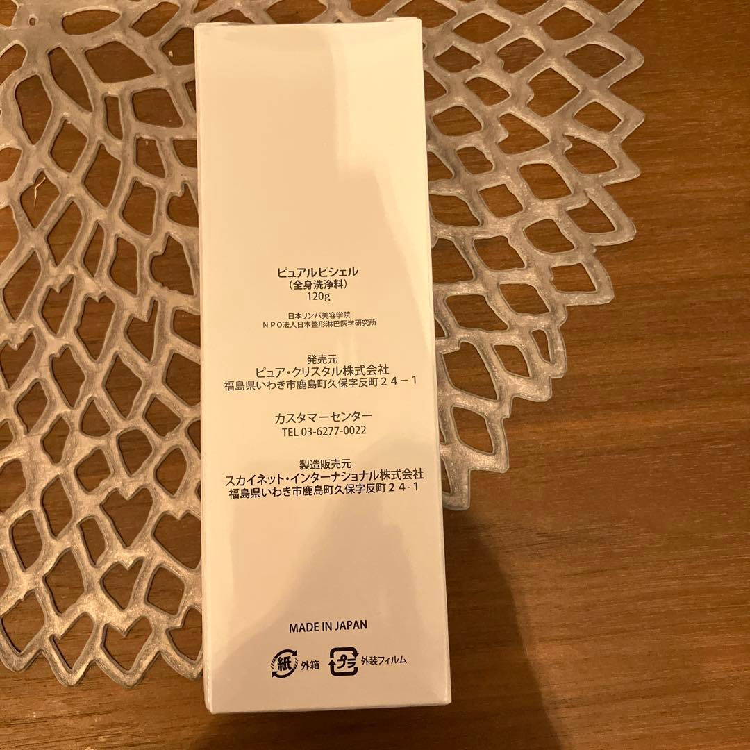 ピュアルピシェル　120ml