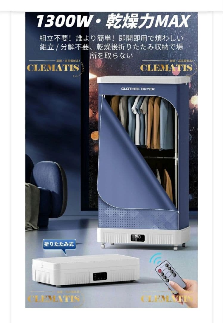 衣類乾燥機折り畳み式