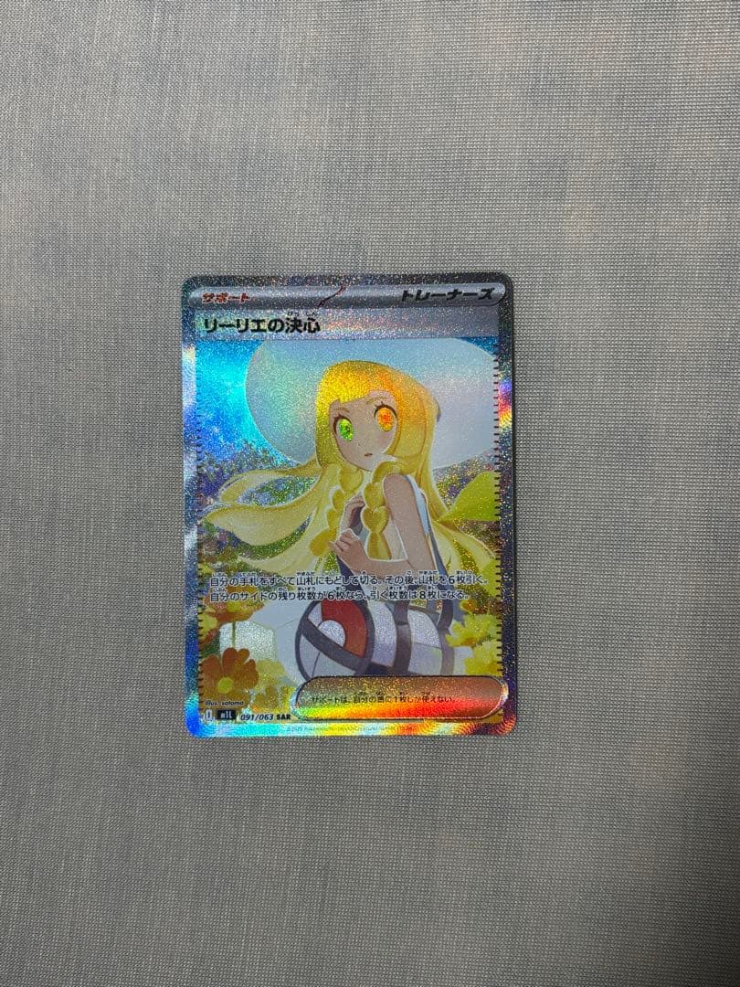 y*5様 【センタリング良好】リーリエの決心 SAR 091/063 美品