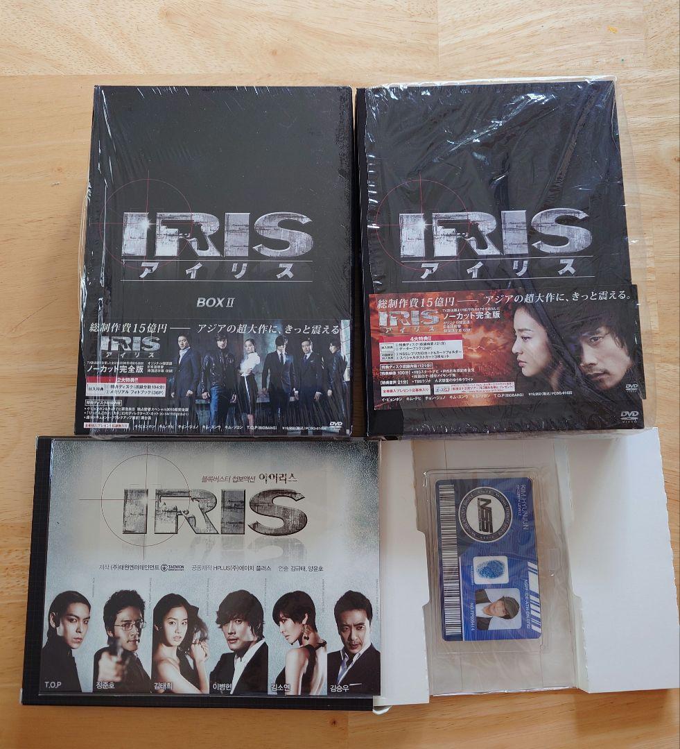 IRIS〔アイリス〕ノーカット完全版 BOXⅠ・BOXⅡ