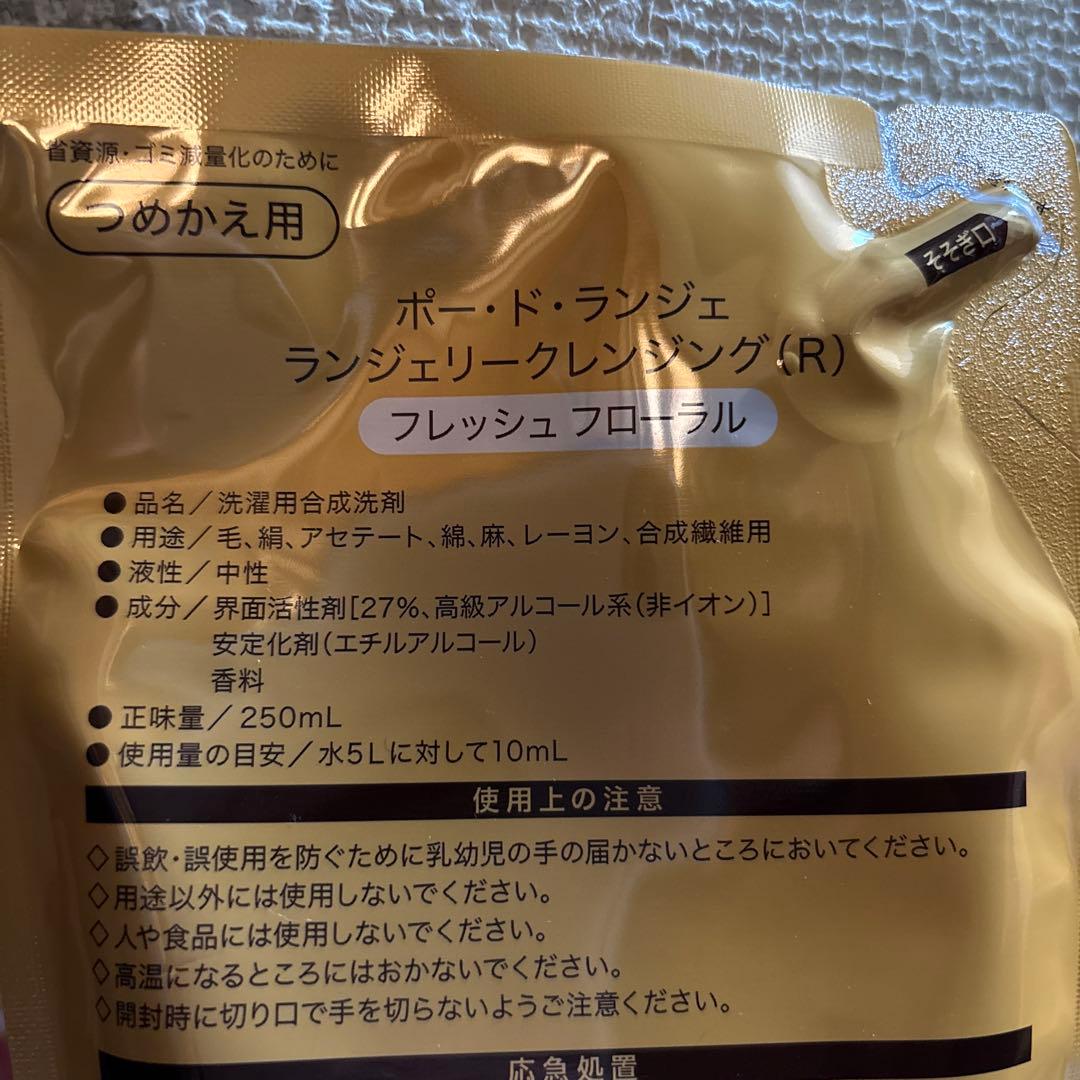 MARUKO ポー ド・ランジェ ランジェリークレンジング 250mL 3つ