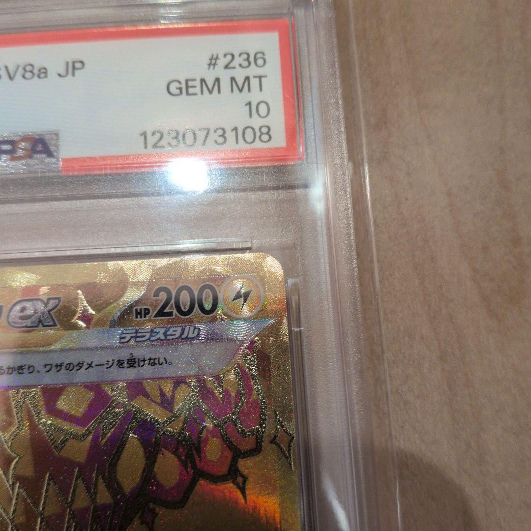 【PSA10】ピカチュウ ur テラスタルフェスex