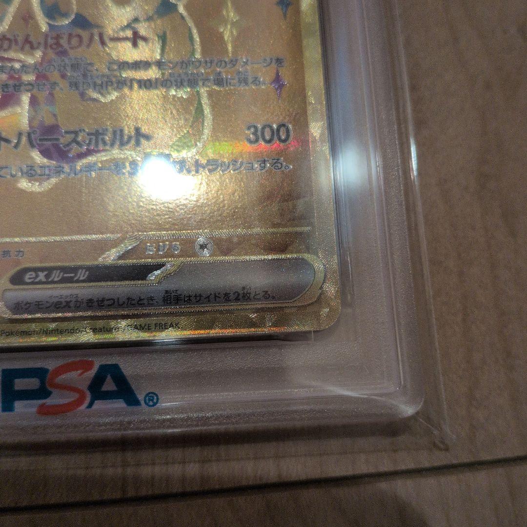 【PSA10】ピカチュウ ur テラスタルフェスex