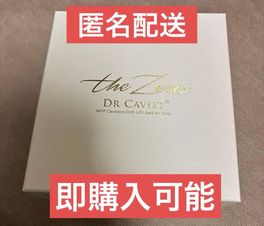 ドクターキャビエット the Zeus_ ダイエット 瘦身 美容　EMS