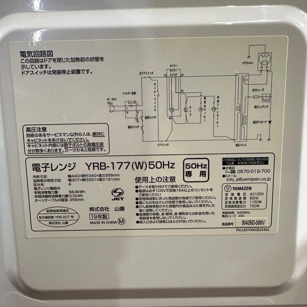 美品 即日発送 19年製YAMAZEN 電子レンジ YPB-177W ホワイト